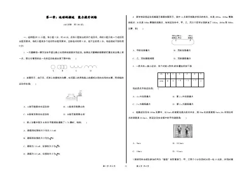 人教版高中物理必修1  第一章：运动学的描述 能力提升训练