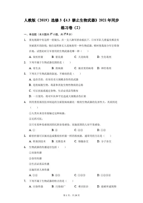 人教版(2019)选修3《4