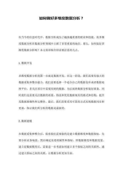 如何做好多维度数据分析？ 