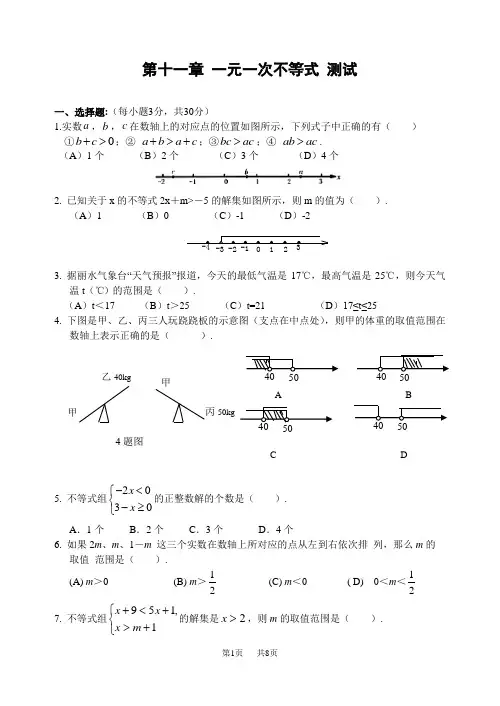 苏科版数学七年级下第十一章一元一次不等式单元测试含答案