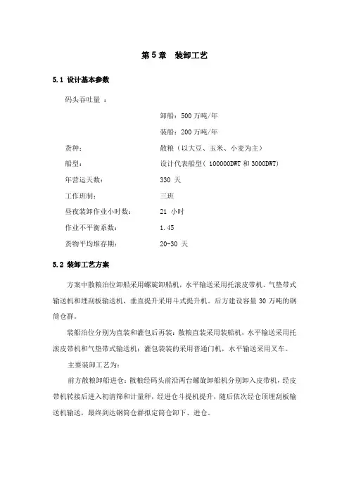 (推荐)粮食码头工艺平面