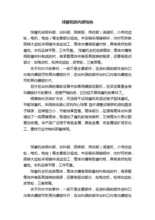 球磨机的内部结构