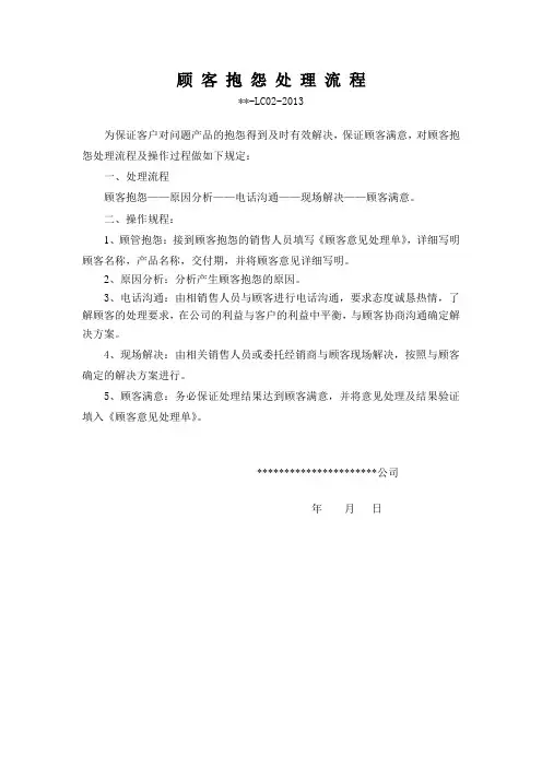 顾客抱怨处理流程