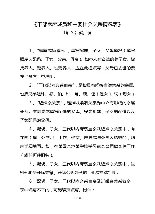 《干部家庭成员和主要社会关系情况表》