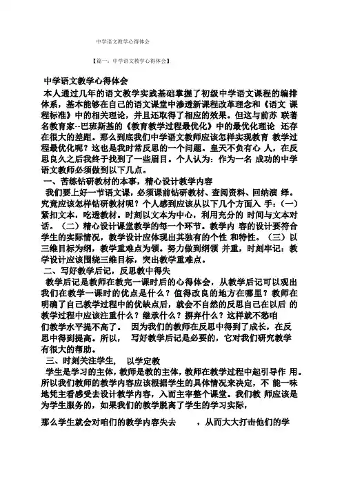 中学语文教学心得体会