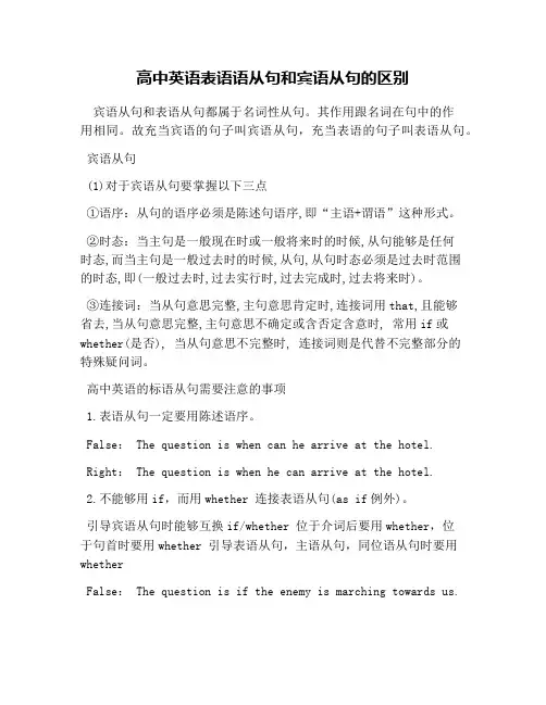 高中英语表语语从句和宾语从句的区别