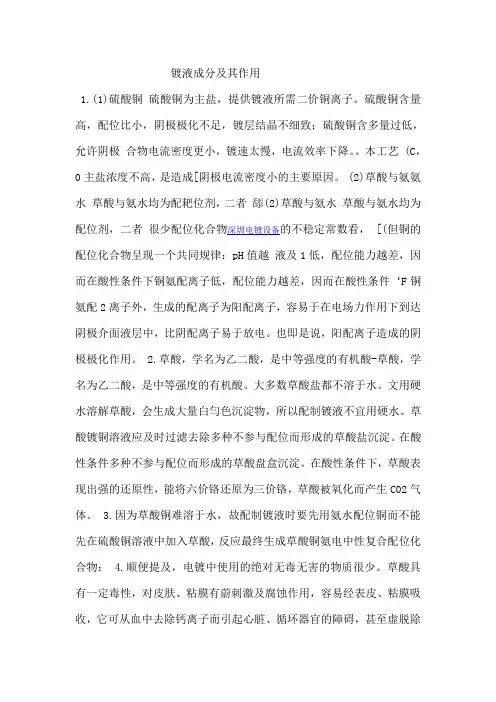 镀液成分及其作用