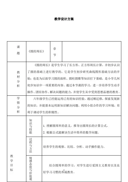 六年级上册数学教案-2.2 圆的周长   ｜西师大版