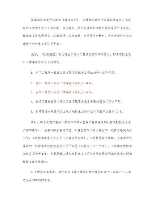 住建部防水 最严标准