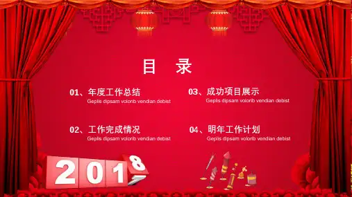 红色创意项目部新年工作总结计划PPT模板