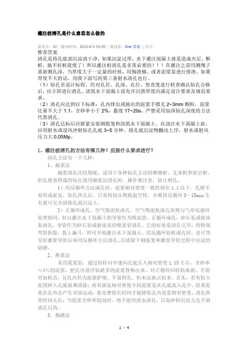 灌注桩清孔是什么意思怎么做的