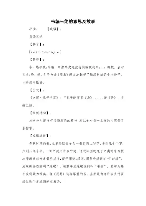 韦编三绝的意思及故事