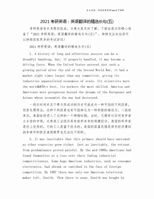 2021考研英语：英语翻译的精选长句(五).doc