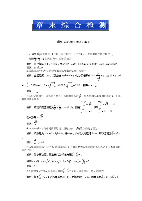 苏教版数学选修2-1：第2章章末综合检测