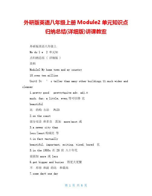 外研版英语八年级上册Module2单元知识点归纳总结(详细版)讲课教案