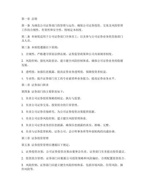 公司_证券部门_管理制度