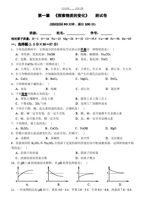 九年级(上)科学第一章测试卷(试题)