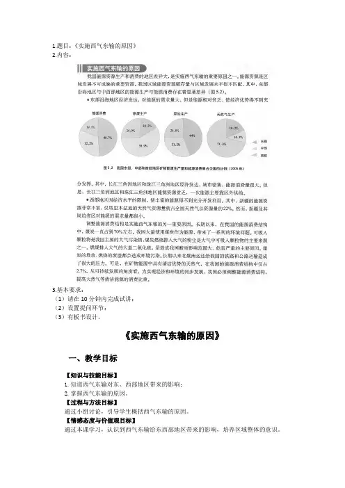 高中地理《实施西气东输的原因》教案