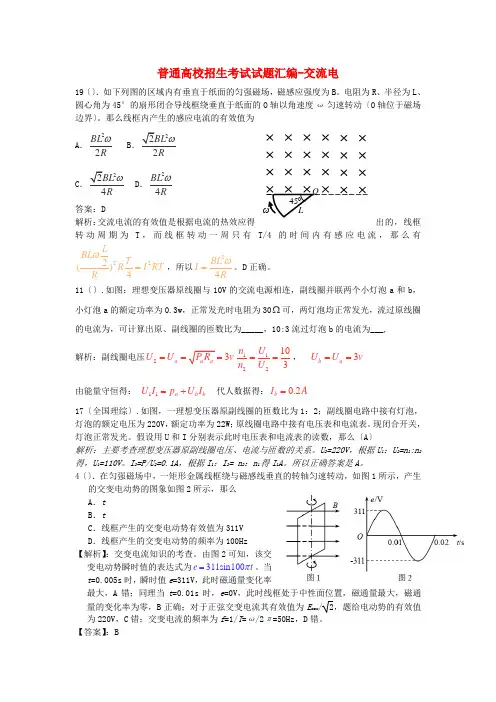 (高中物理)试题汇编交流电