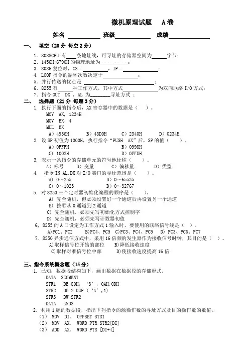 微机原理例题