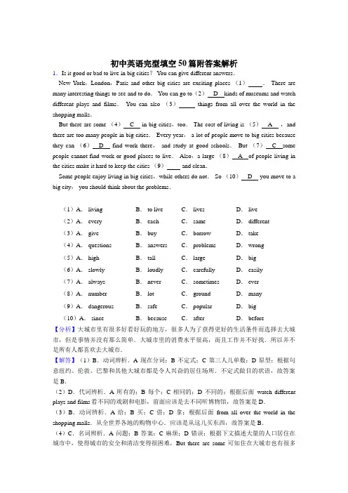 【最新】初中英语完型填空专项训练(50篇)