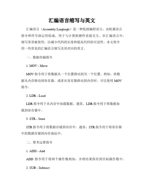 汇编语言缩写与英文