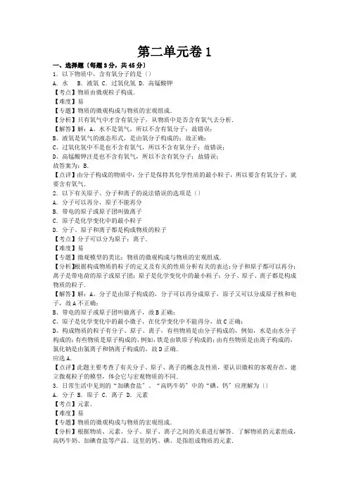 (新)鲁教版化学九年级上册第二单元检测卷1(附答案)