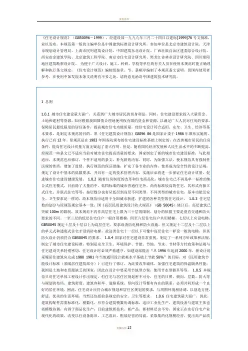 《住宅设计规范》