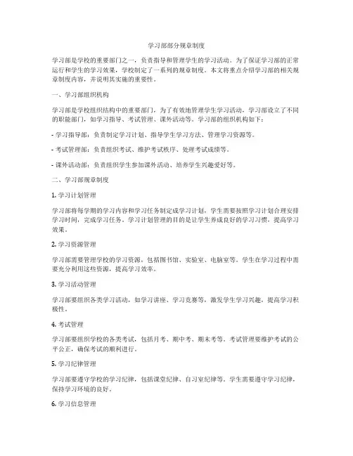 学习部部分规章制度