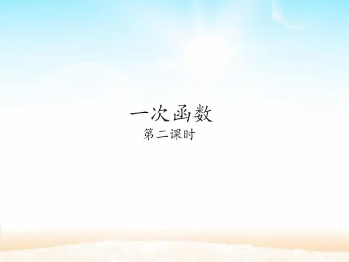 一次函数_第二课时-PPT课件