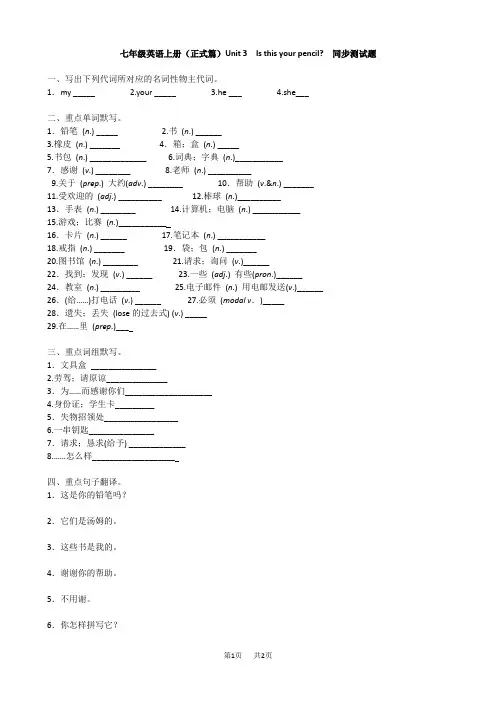 人教新课标版七年级上(正式篇)Unit3同步练习含答案