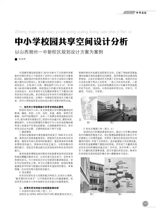 中小学校园共享空间设计分析——以山西朔州一中新校区规划设计方