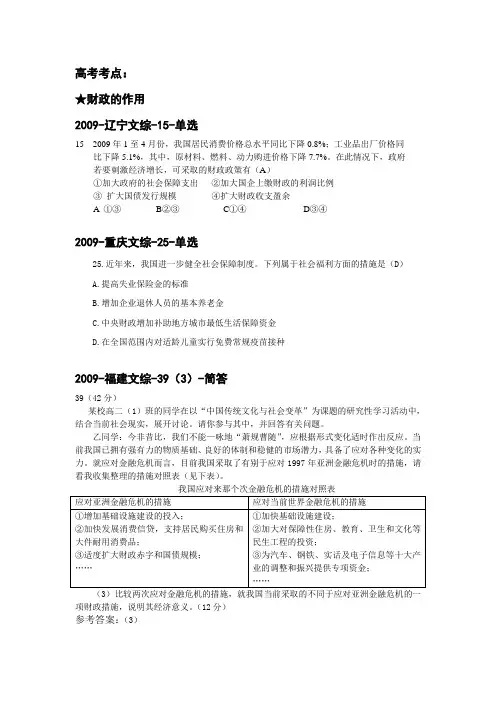 经济生活第八课 财政与税收 近几年的高考题汇总(含答案)