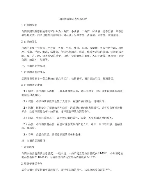 白酒品酒知识点总结归纳