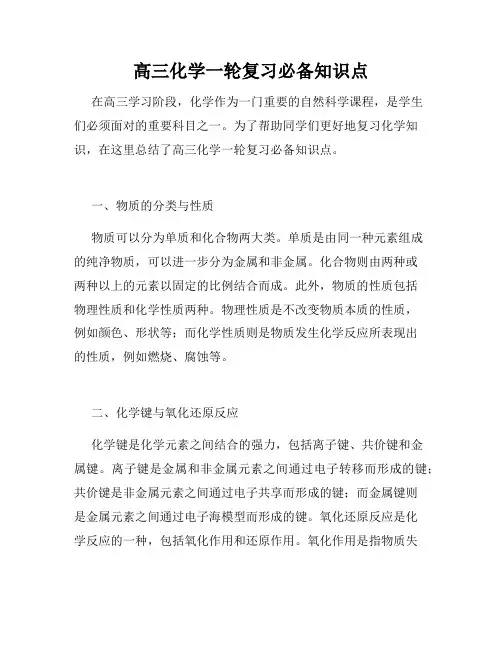 高三化学一轮复习必备知识点