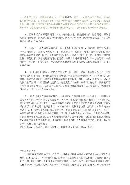 医学生学习方法