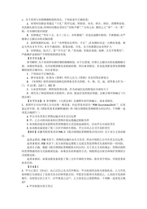 2010年司法考试宪法讲义：大陆法系带答案和解析