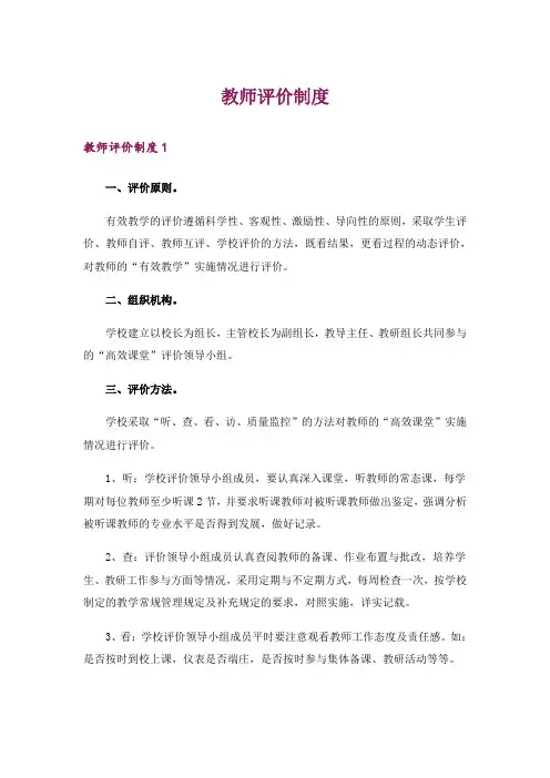 教师评价制度
