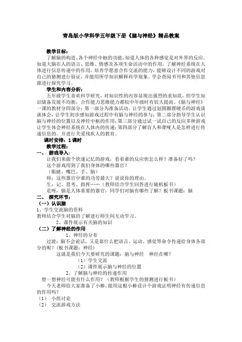 青岛版小学科学五年级下册《脑与神经》精品教案