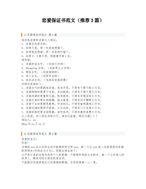 恋爱保证书范文(推荐3篇)
