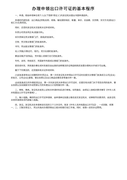 办理申领出口许可证的基本程序