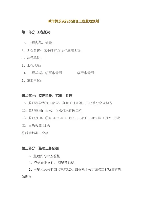 城市排水及污水治理工程监理规划