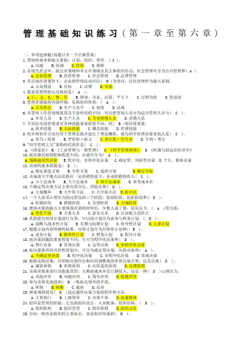 重庆市事业单位考试《管理基础知识》复习题文字版修正版