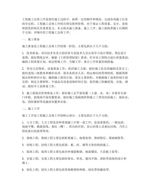 工程施工总体工序