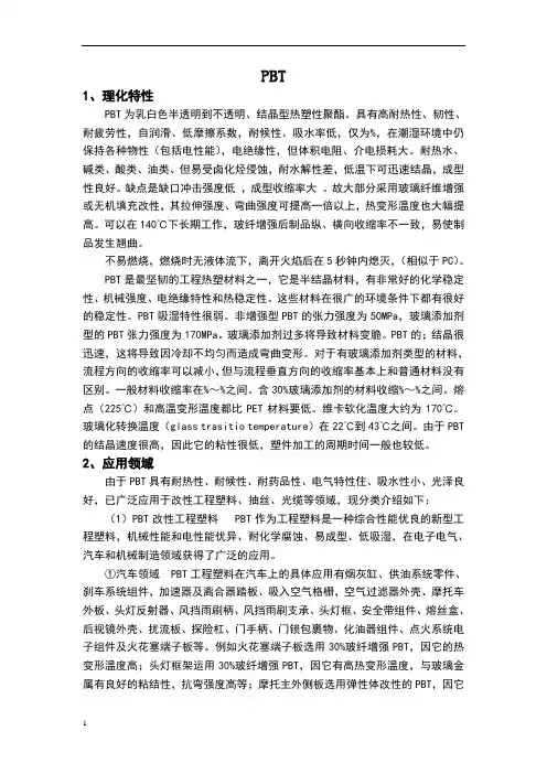 PBT介绍