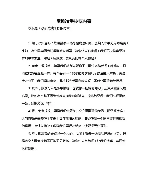 反欺凌手抄报内容