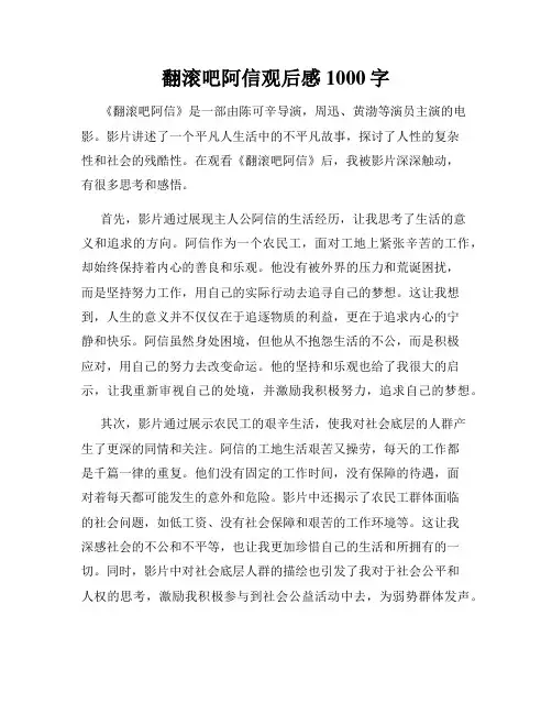 翻滚吧阿信观后感1000字