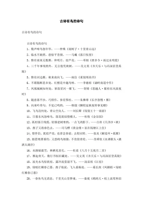 古诗有鸟的诗句