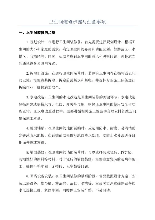 卫生间装修步骤与注意事项