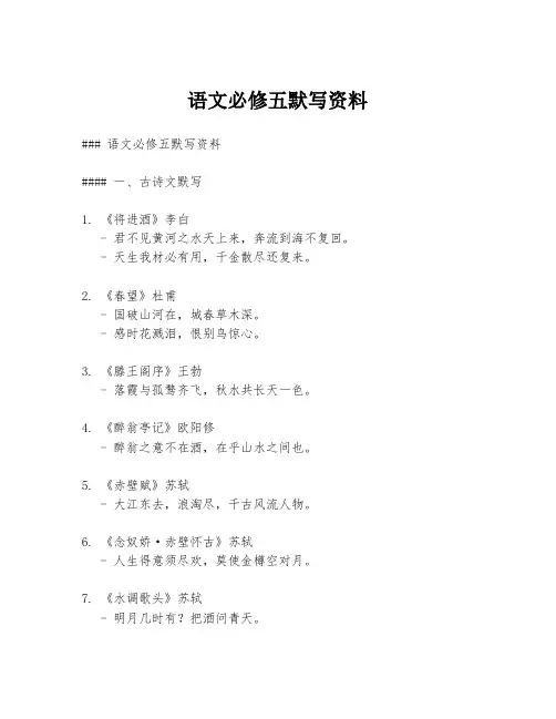 语文必修五默写资料